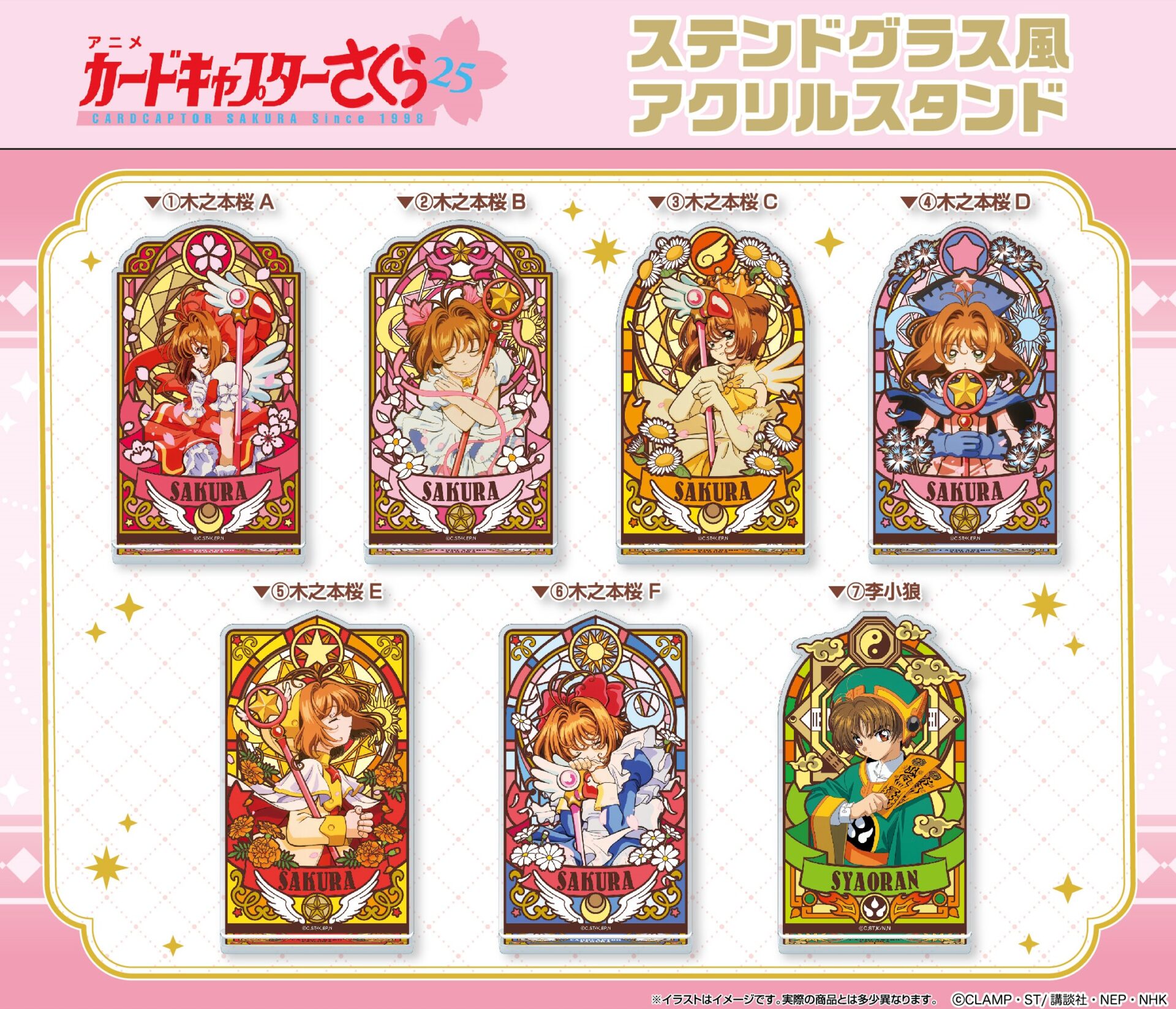 カードキャプターさくら ステンドグラス風 カードキャプターさくら 