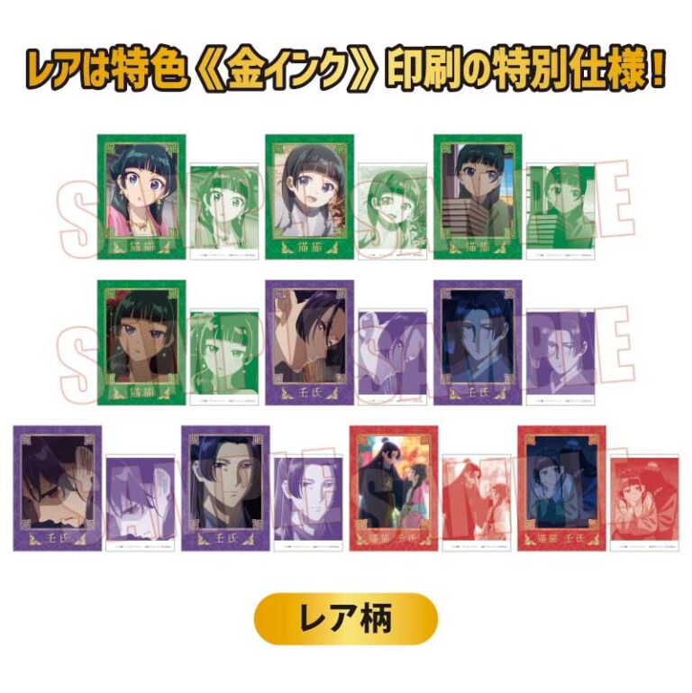 Aazon.co.jp: 薬屋のひとりごと 特典 イラストカード ポストカード